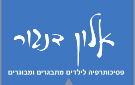 אלון דנגור